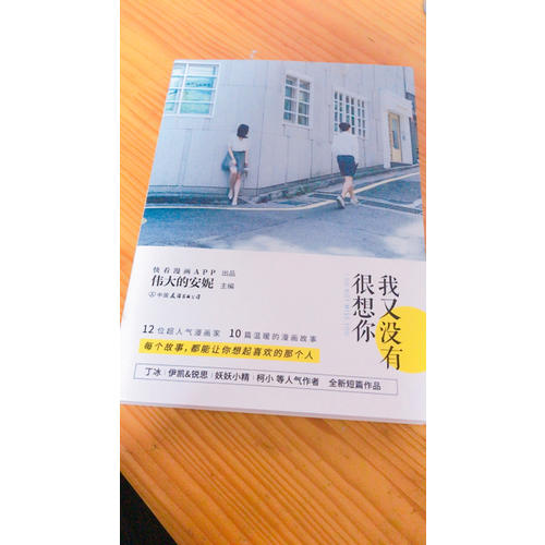 我又没有很想你