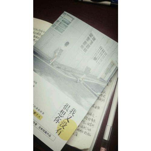 我又没有很想你