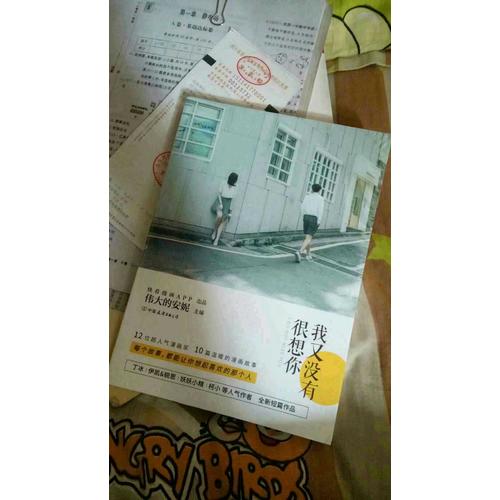 我又没有很想你