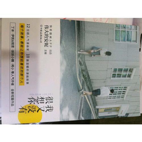 我又没有很想你