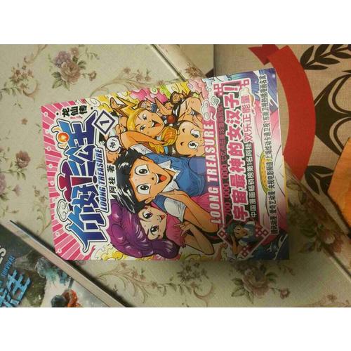 你好！三公主.第1卷（《疯了!桂宝》作者阿桂首部长篇喜剧漫画！）