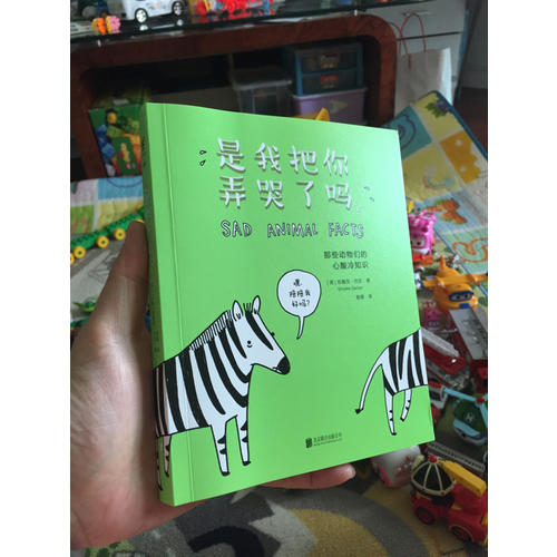 是我把你弄哭了吗？