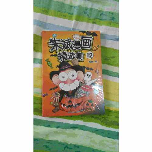 朱斌漫画精选集12