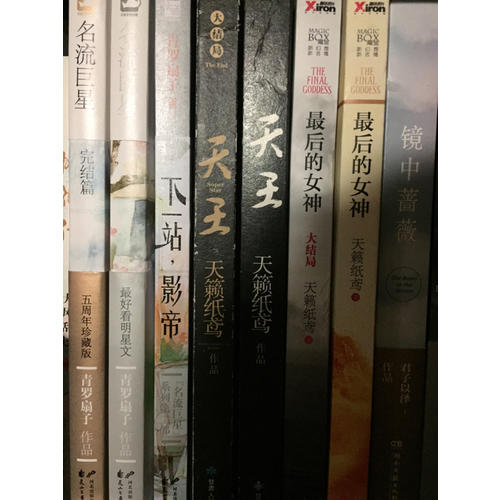 下一站，影帝（预售得签名！赠ENO绘制海报+柴顾CP人设明信片）