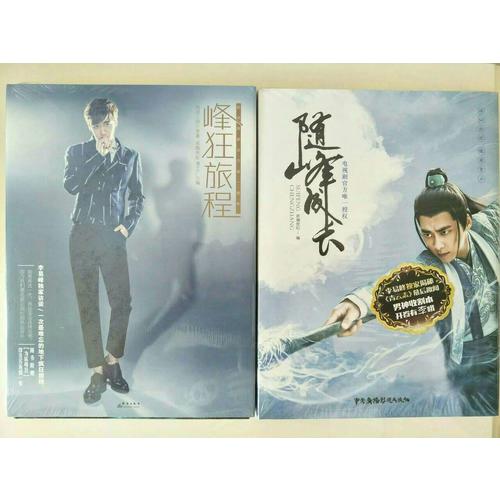 《随峰成长》李易峰写真集  终极仙侠 问鼎青云  男神收割本！！！