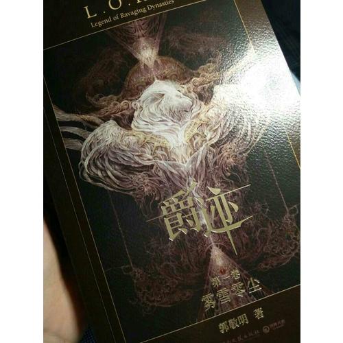 爵迹（雾雪零尘+永生之海）苍白少年双封面海报24小时抢订版