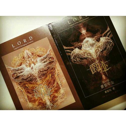 爵迹（雾雪零尘+永生之海）银尘双封面海报24小时抢订版