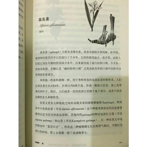 醉酒的植物学家:创造了世界名酒的植物(自然文库)