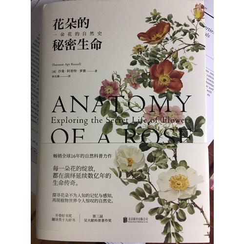 花朵的秘密生命