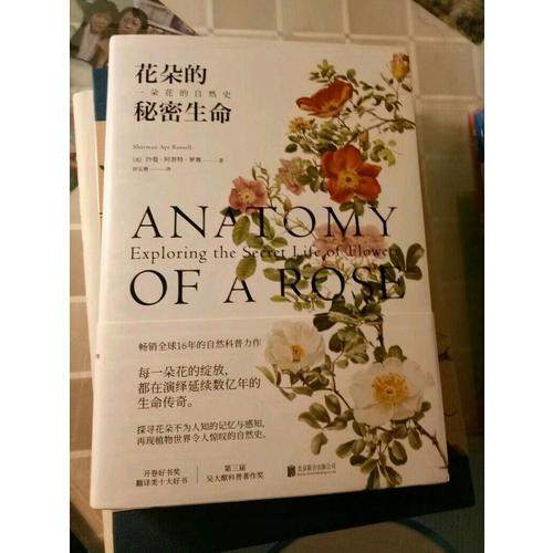 花朵的秘密生命