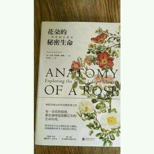 花朵的秘密生命