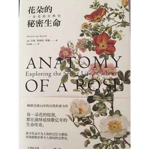 花朵的秘密生命