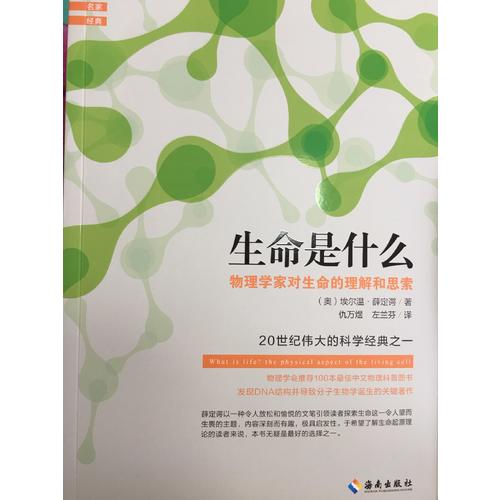 生命是什么