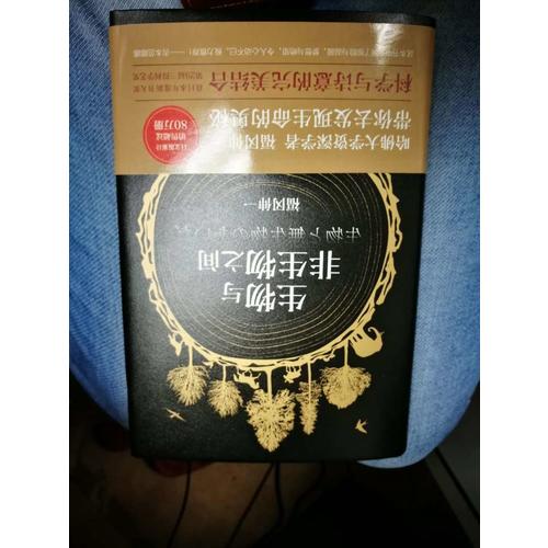 生物与非生物之间