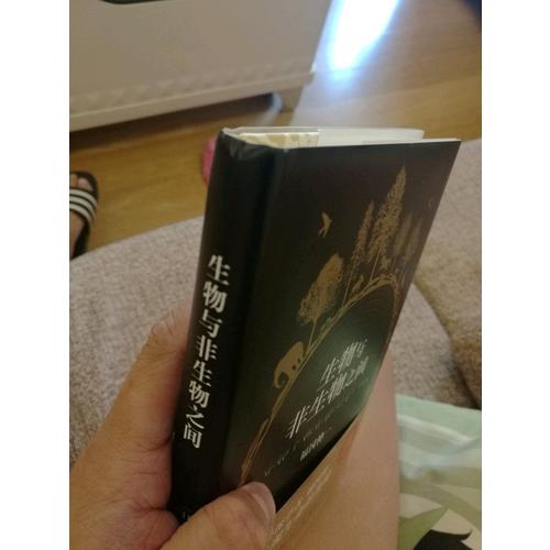 生物与非生物之间