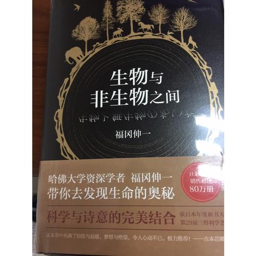 生物与非生物之间