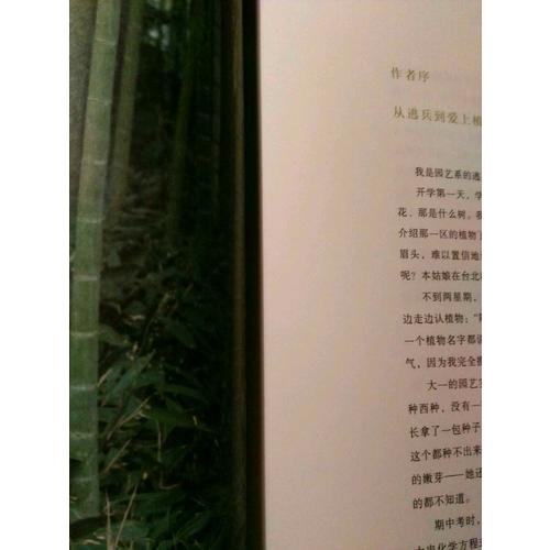 爱上植物的及时本书(自然文库)