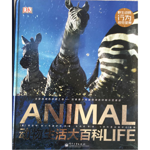 DK 动物生活大百科(精装)