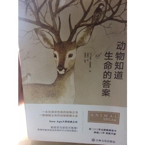 动物知道生命的答案