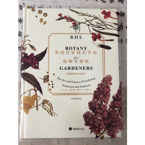英国皇家园艺学会植物学指南