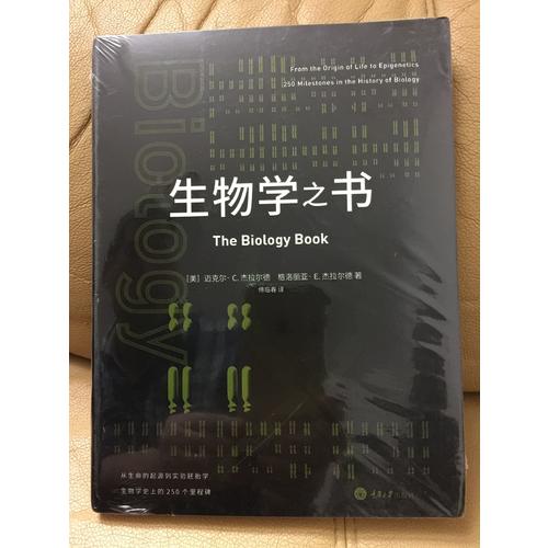 生物学之书
