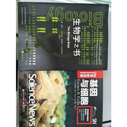 生物学之书