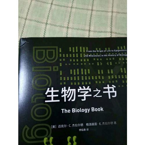 生物学之书