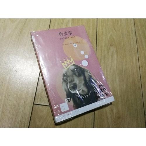 新知文库07·狗故事