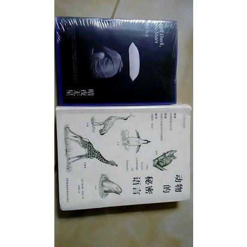 动物的秘密语言