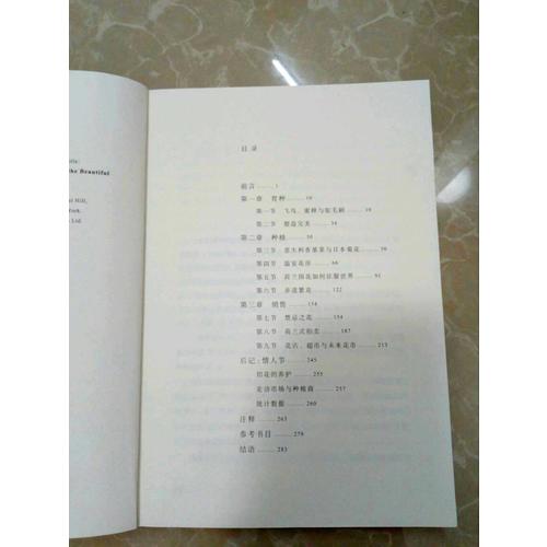 鲜花帝国——鲜花育种、栽培与售卖的秘密