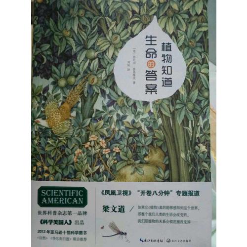 植物知道生命的答案