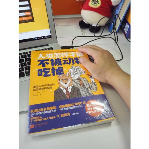 人类怎样才能不被动物吃掉