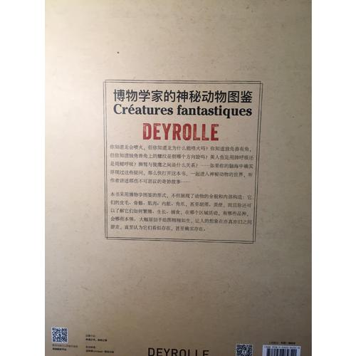 博物学家的神秘动物图鉴
