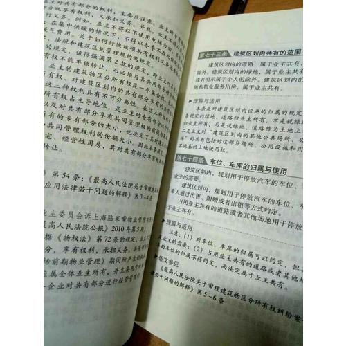 中华人民共和国物权法实用版（根据物权法司法解释一修订）