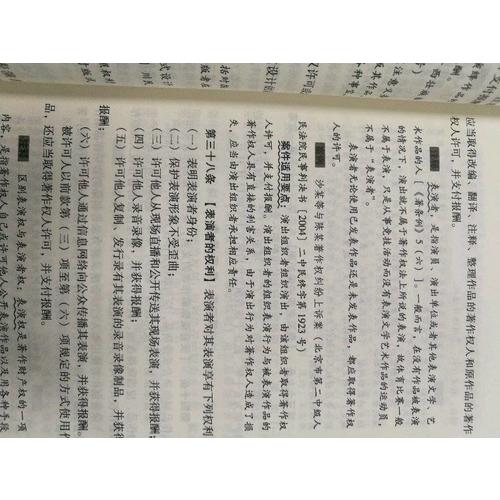 知识产权法 实用版法规专辑(新4版)