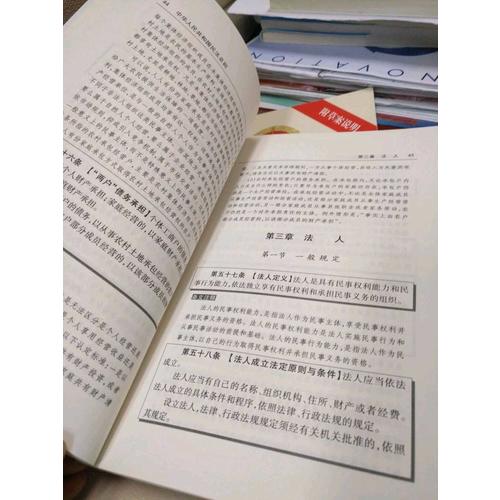 中华人民共和国民法总则注释本