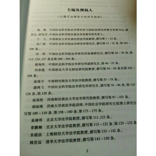 民法总则评注（全2册）