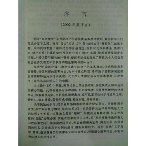 民法概要(第二版)