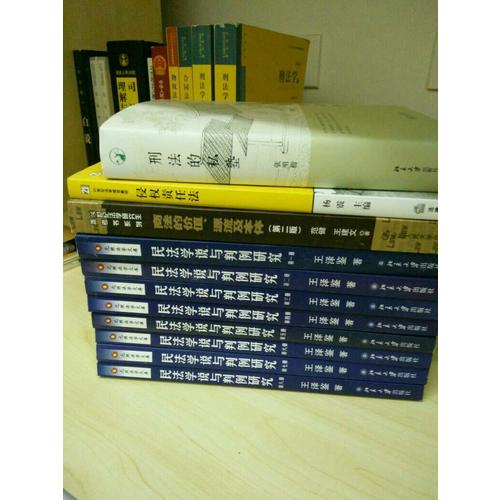 民法研究系列——民法学说与判例研究(第五册)