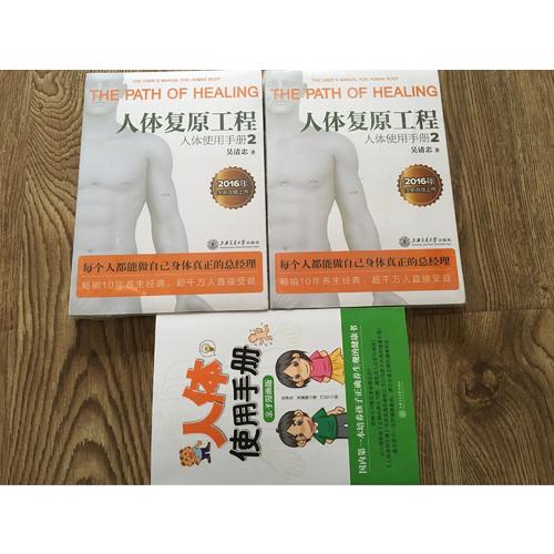 人体使用手册（亲子漫画版）