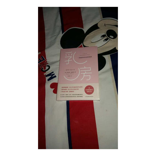 乳房：一段自然与非自然的历史