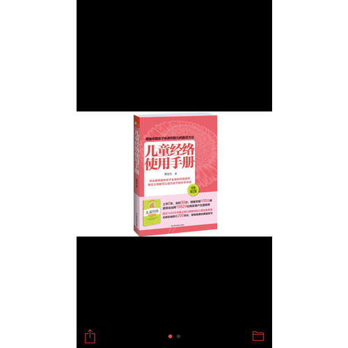 儿童经络使用手册（畅销百万修订版）