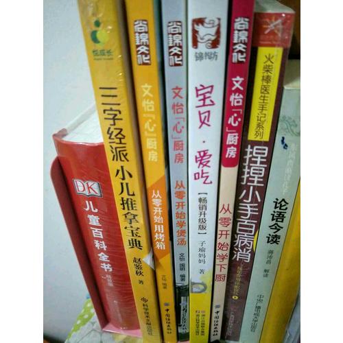 三字经派小儿推拿宝典