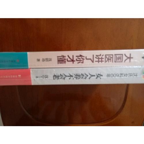 “沈氏女科600年”养生套装《女人会养不会老》+《大国医讲了你才懂》