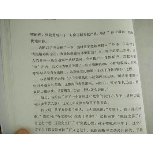 让孩子不生病的智慧系列套装