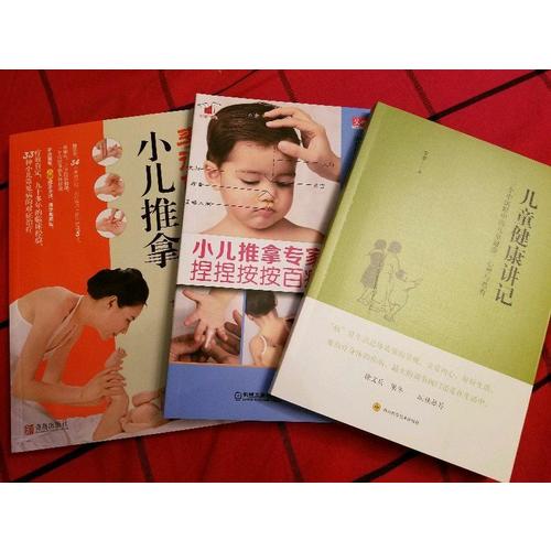 儿童保健套装3册
