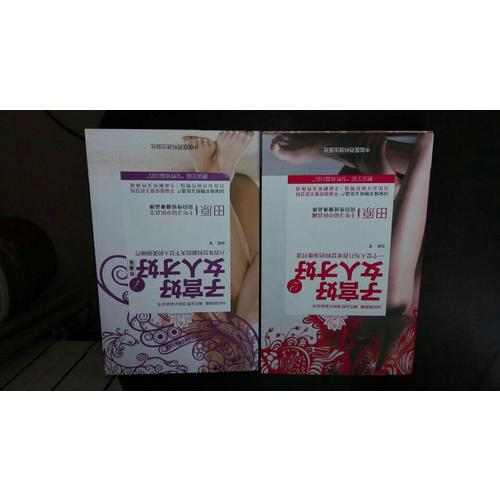 子宫好女人才好2