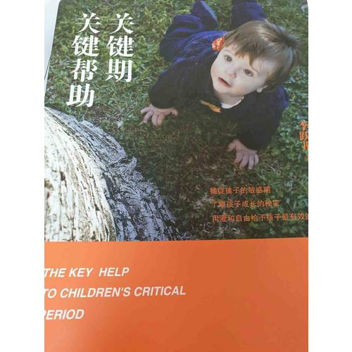 关键期关键帮助