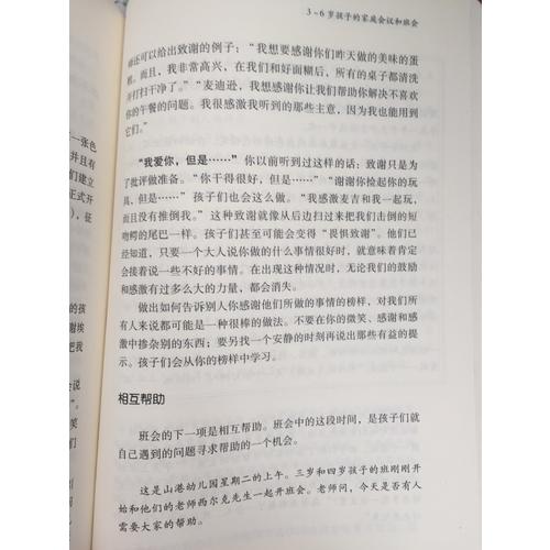 《3～6岁孩子的正面管教》