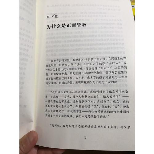 《3～6岁孩子的正面管教》